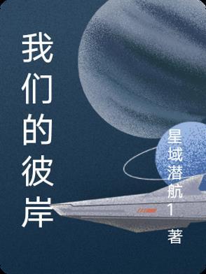 彼岸的距离
