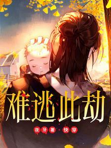 难逃by