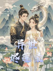 异世录剧本杀