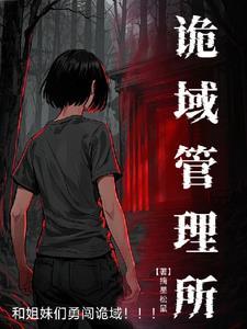 诡异世界是什么