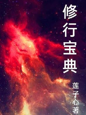 修行术语