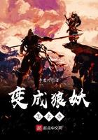 变身成狼妖怎么办