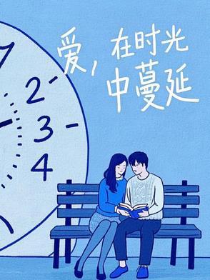 爱在时光深处绽放简介