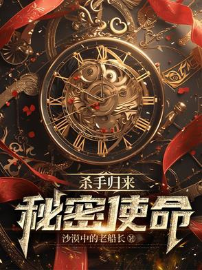 杀手的秘密第14话