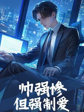 强行耍帅的丑男