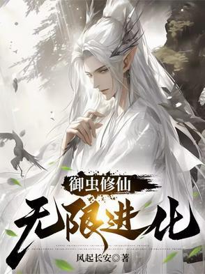 御虫师百科