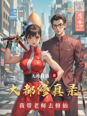 俗人修真录