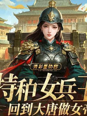 女特种兵穿越到古代成王妃