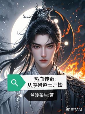 热血传奇攻略道士篇