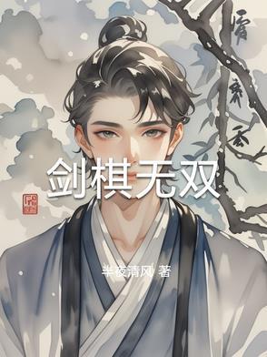 剑无双是哪部的人物