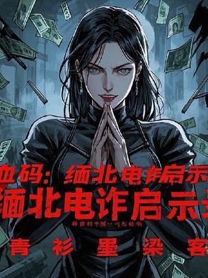 缅北电诈团伙