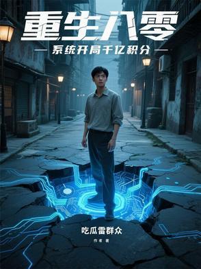 重生之缔造帝国 七一月
