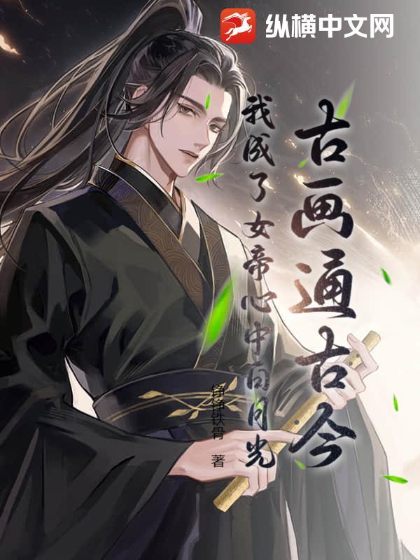 我成了女帝的守护灵
