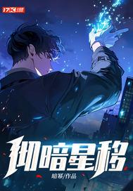 暗星原本叫什么