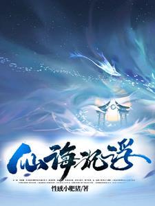 仙海游玩攻略