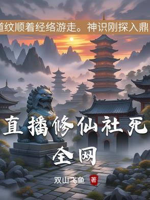 修真直播