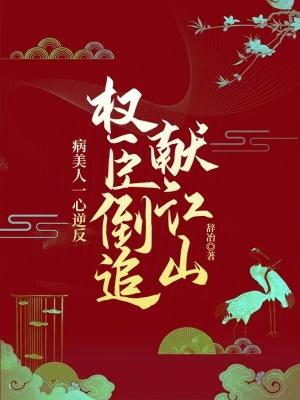 病美人免费全文阅读