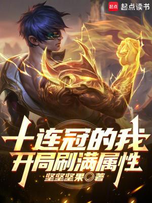 开局十连后无敌抽