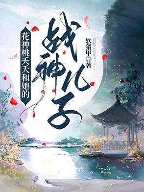 桃夭真的喜欢雷神吗