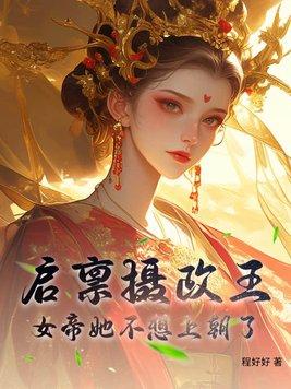 你家王妃没有心免费