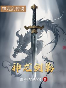 神龙刺影