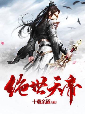 绝世天帝小月女演员是谁
