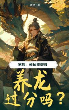 修仙养殖类