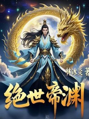 万古最强重生