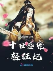 盛宠世子妃云轻晚