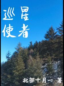 星巡主题曲