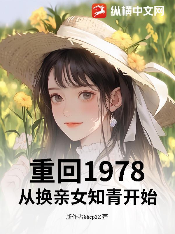重回80变母亲