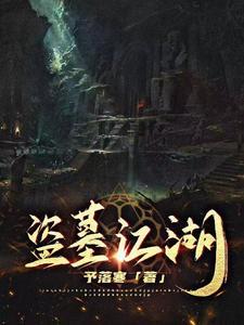 寻龙异术最新章节