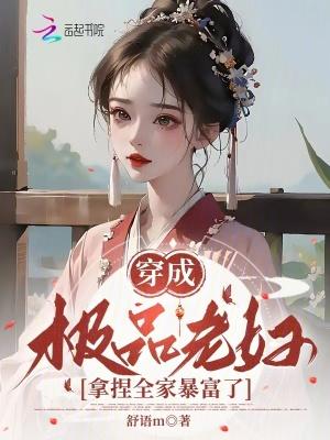 穿成极品老妇之后只想当咸鱼免费读