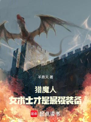 猎魔人 源术士