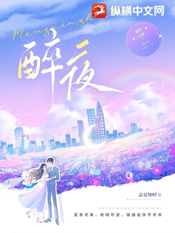 醉夜吻