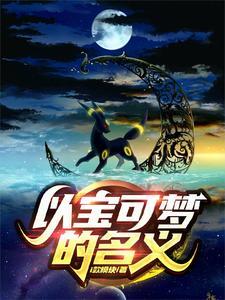 宝可梦这个名字