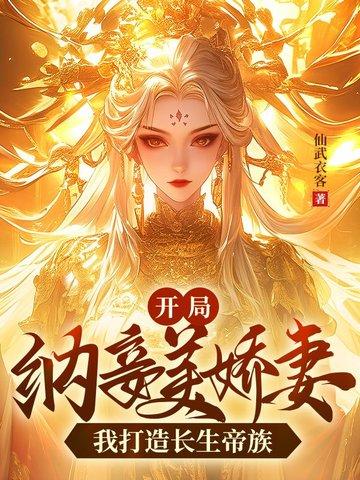 我打造长生帝族漫画