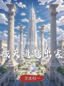 天道背叛了多久