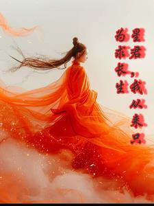 我在西游当妖