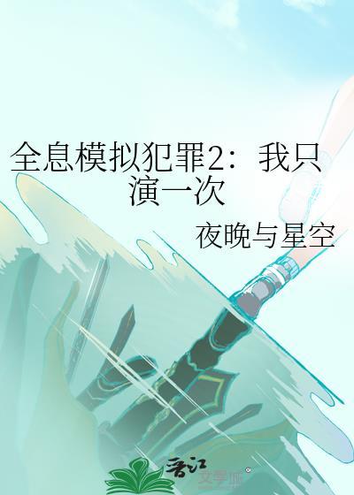 全息模拟头盔