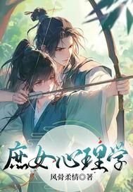 庶女心理学是什么意思