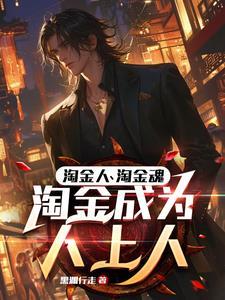 淘金技术