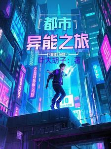 都市异能系列完结排行