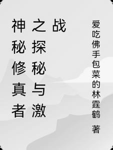 神秘修行者傀儡