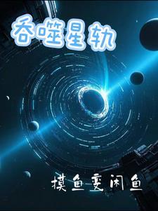 i吞噬星空