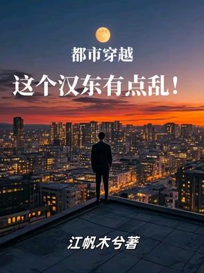 东汉穿越