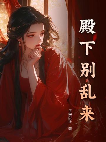 无双皇子镇守十年