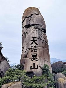 大话西游 灵猴