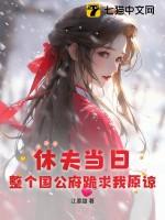 整个国公府跪求我原谅