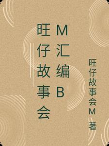 旺仔小子